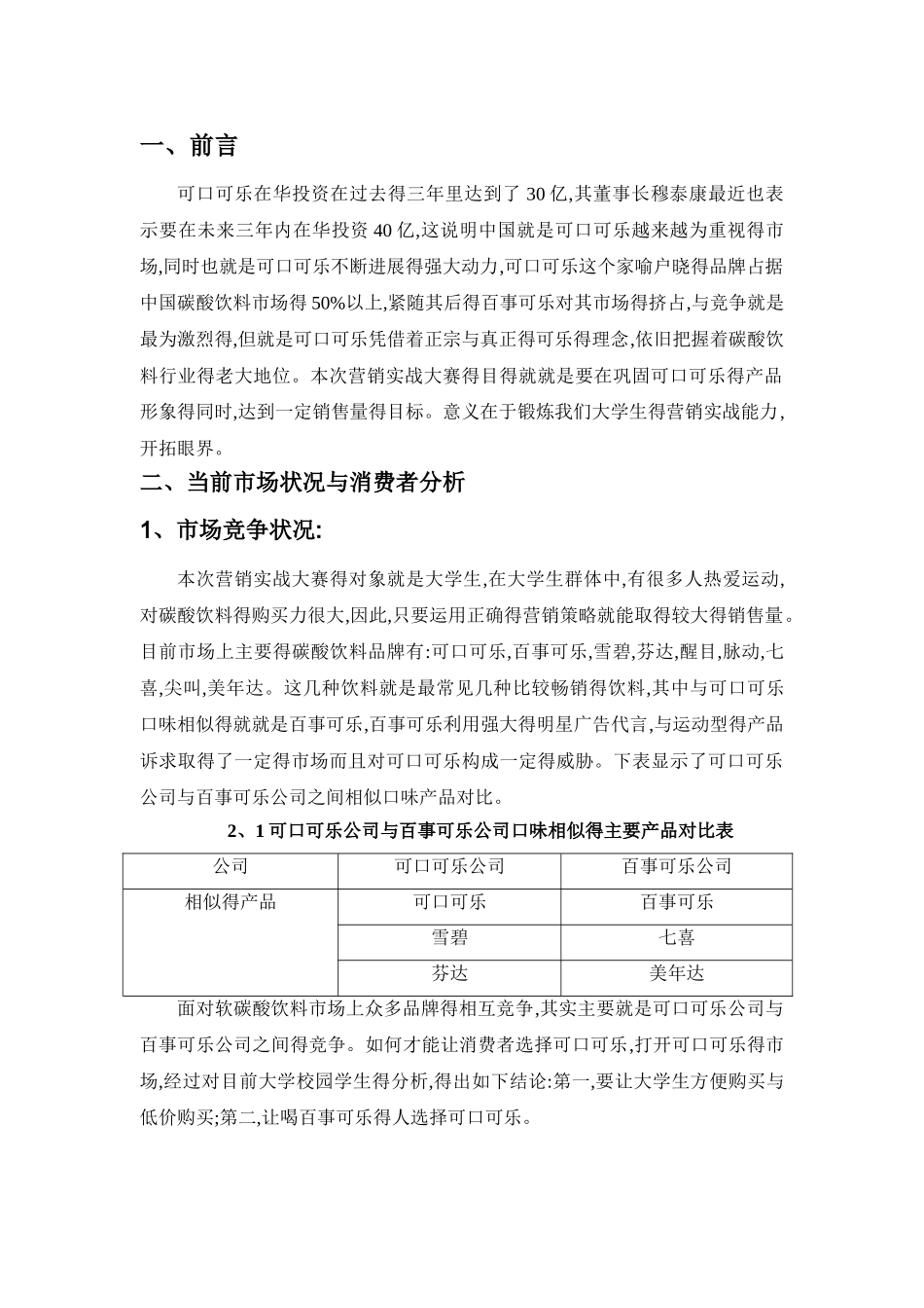 可口可乐大学生校园营销策划书_第3页