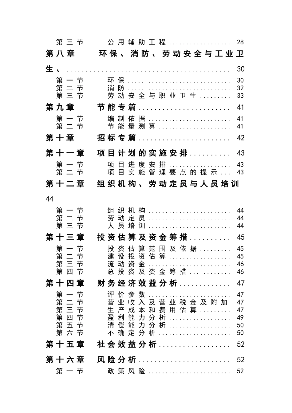 可再生能源生物质固化颗粒清洁燃料基地建设项目可行性研究报告_第3页