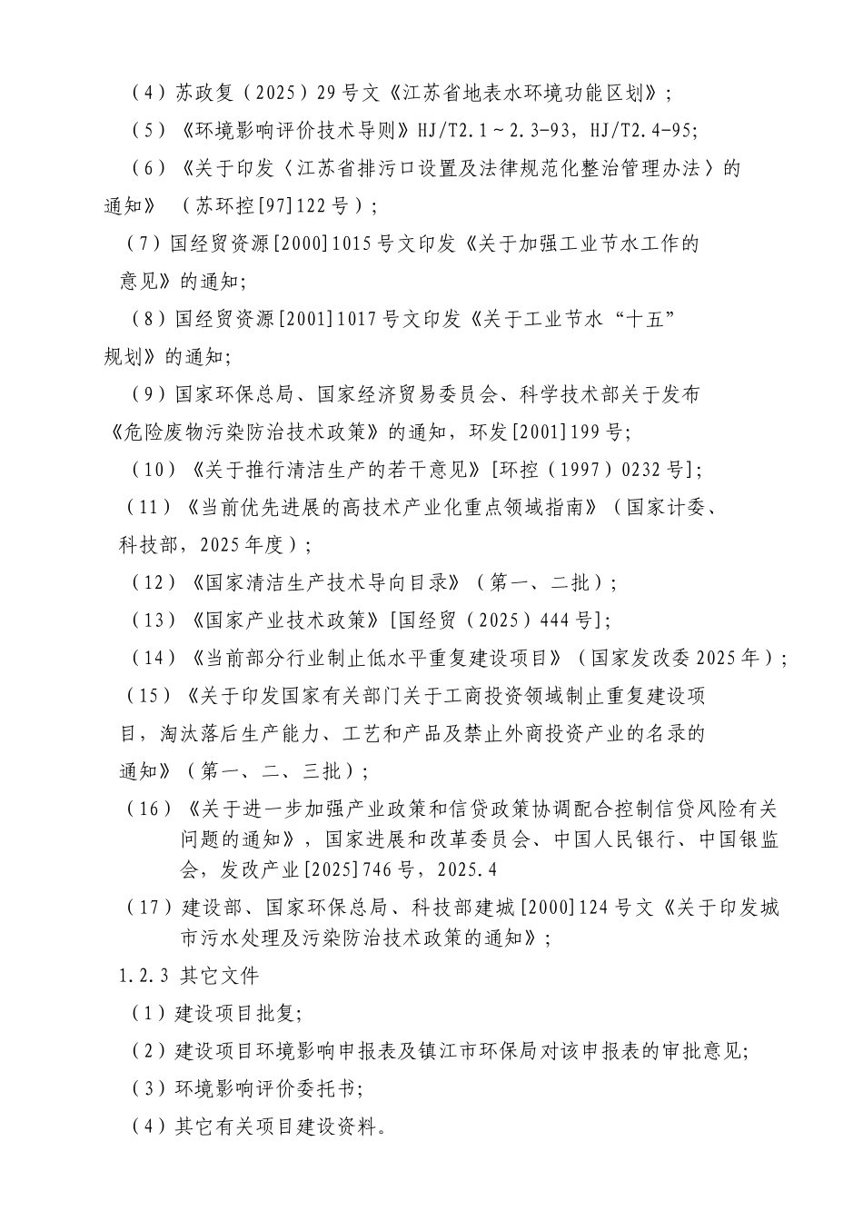 句容市隆鑫试剂厂染料中间体建设项目申报可研报告计划书_第2页