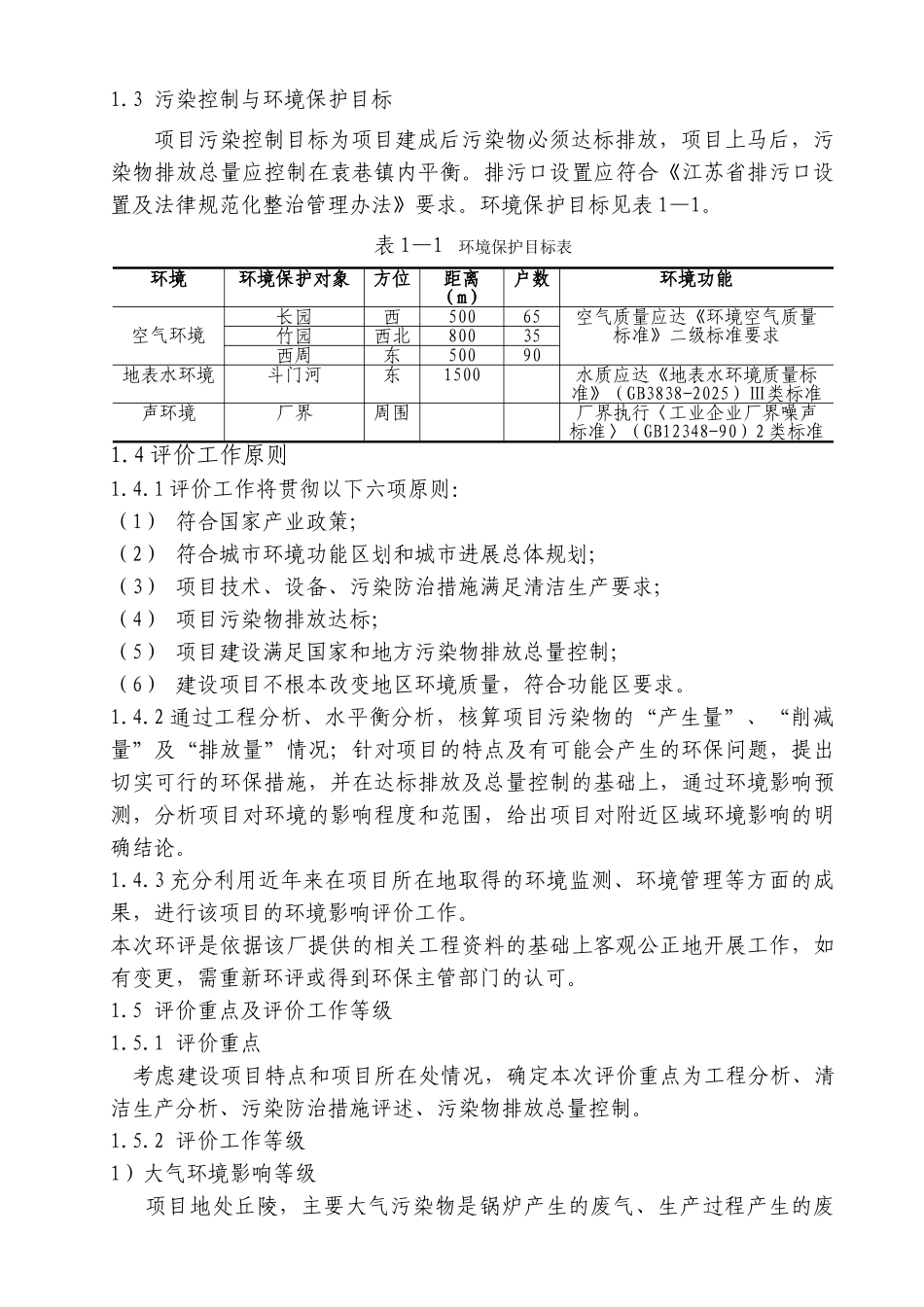 句容市隆鑫试剂厂染料中间体建设项目申报可研报告计划书_第3页