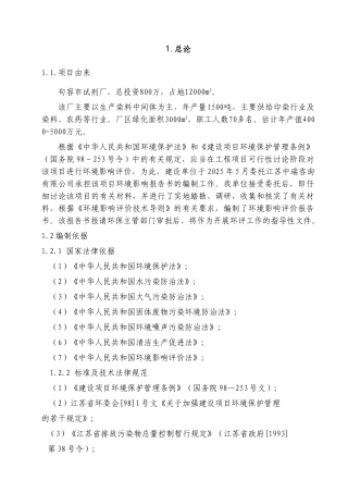 句容市隆鑫试剂厂染料中间体建设项目申报可研报告计划书