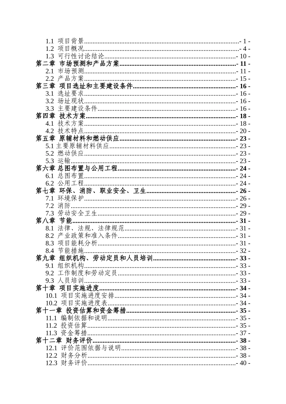 可可食用菌标准化基地可研报告_第2页