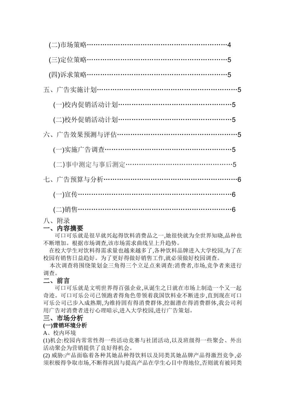 可口可乐广告策划书_第2页