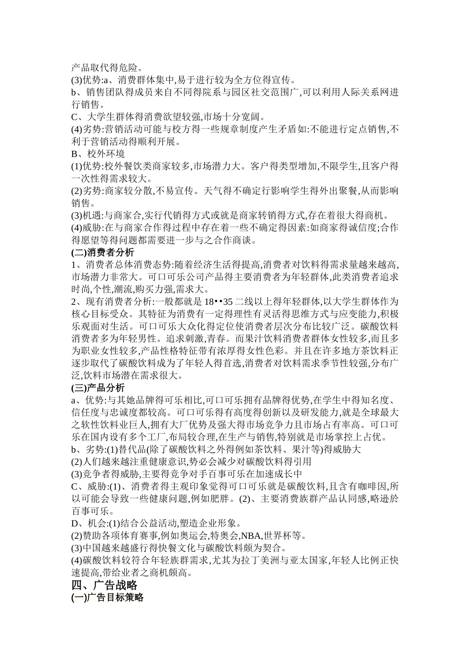 可口可乐广告策划书_第3页