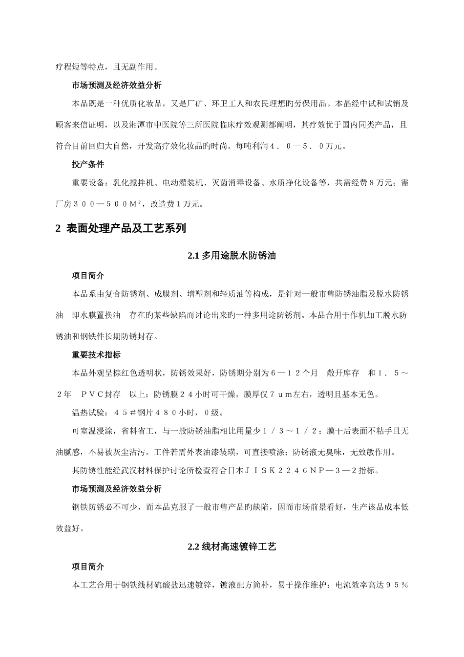 可推广的科研项目与成果_第2页