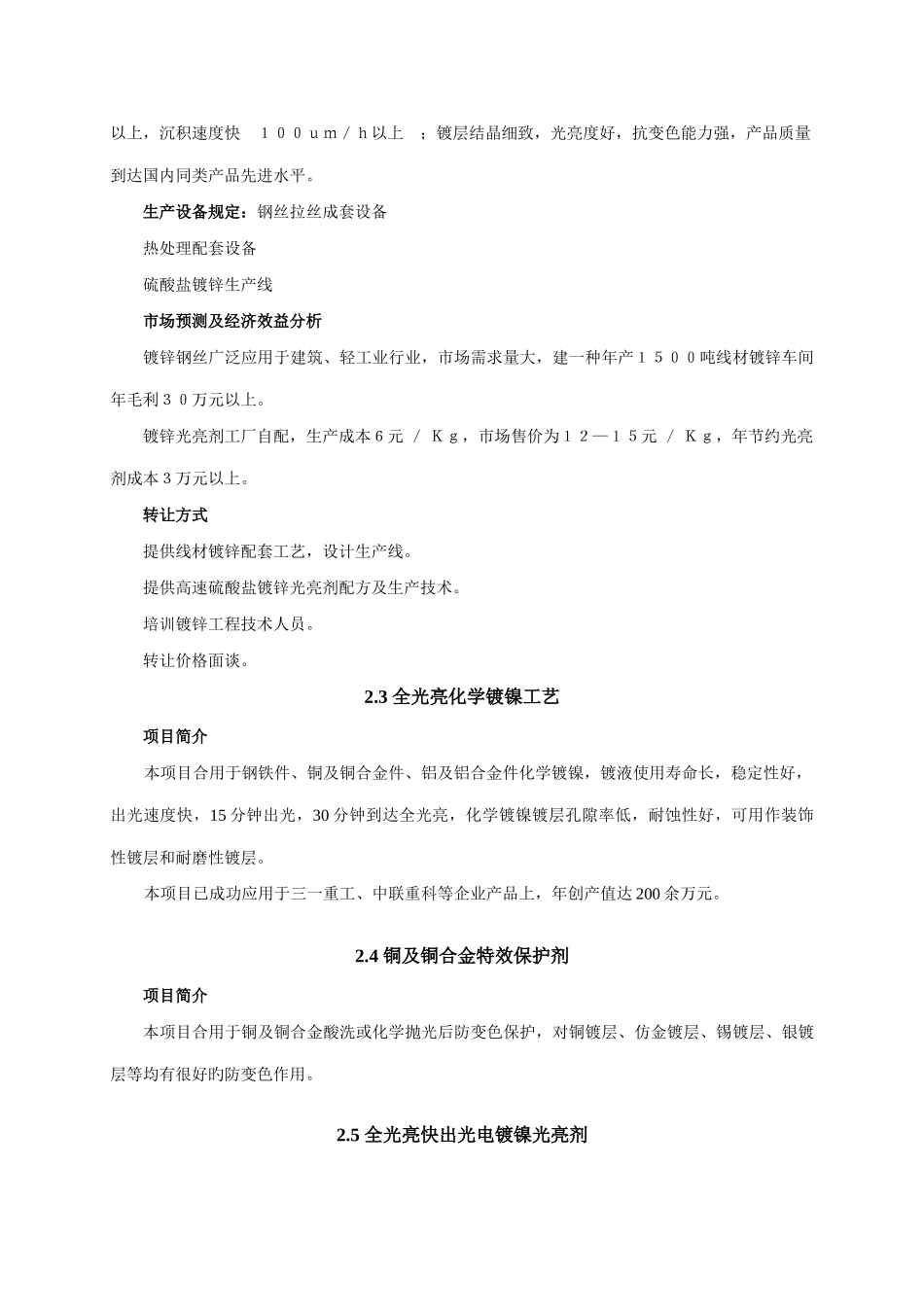 可推广的科研项目与成果_第3页