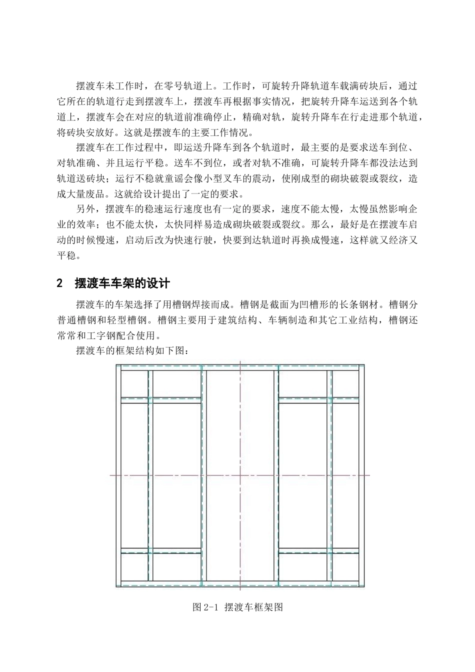 可旋转升降轨道车用摆渡车的设计本科学位论文_第2页
