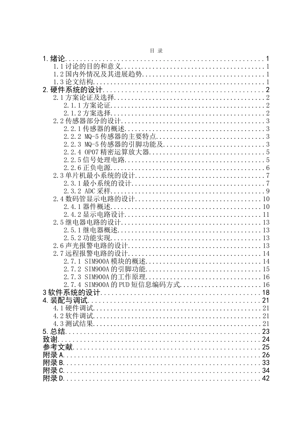可燃气体报警系统的设计设计正稿_第2页