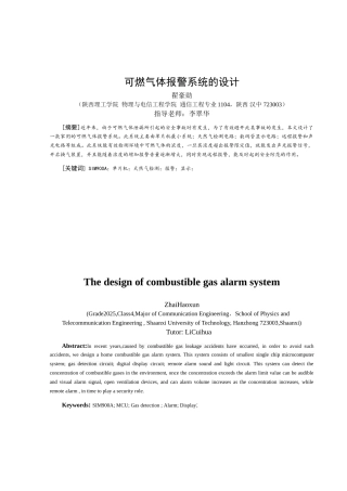 可燃气体报警系统的设计设计正稿