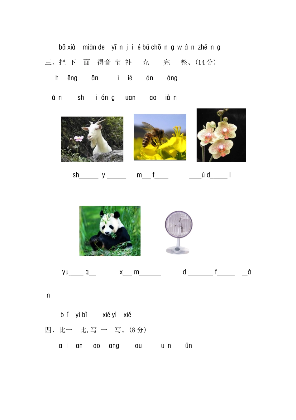 可直接打印一年级拼音测试题_第2页