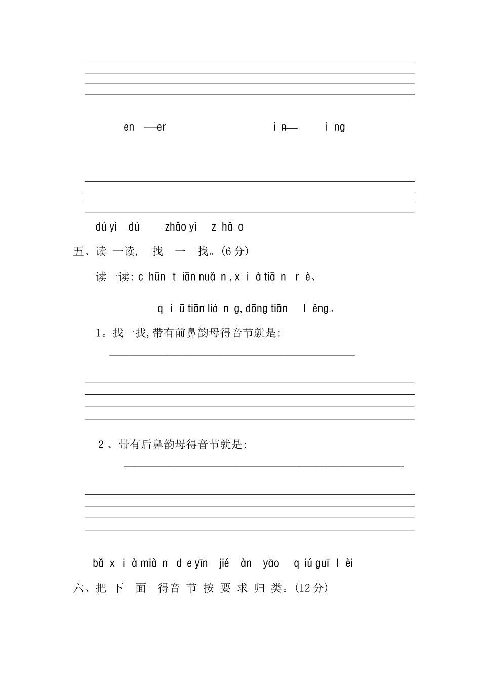 可直接打印一年级拼音测试题_第3页