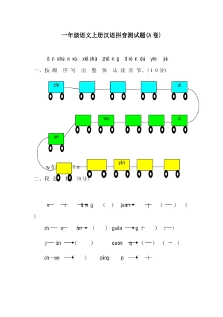 可直接打印一年级拼音测试题