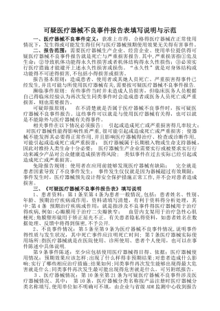 可疑医疗器械不良事件报告表填写说明与示范