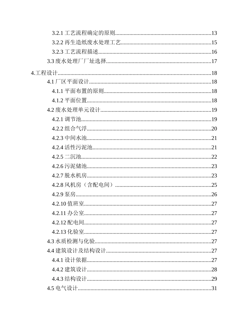 可研报告-纸造纸废水治理及回用工程项目投资立项申报材料_第3页
