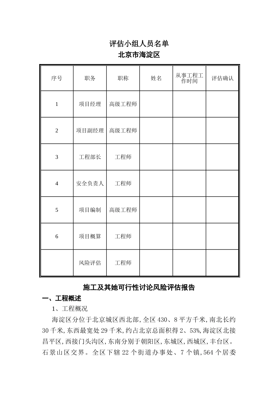 可研风险评估报告_第2页
