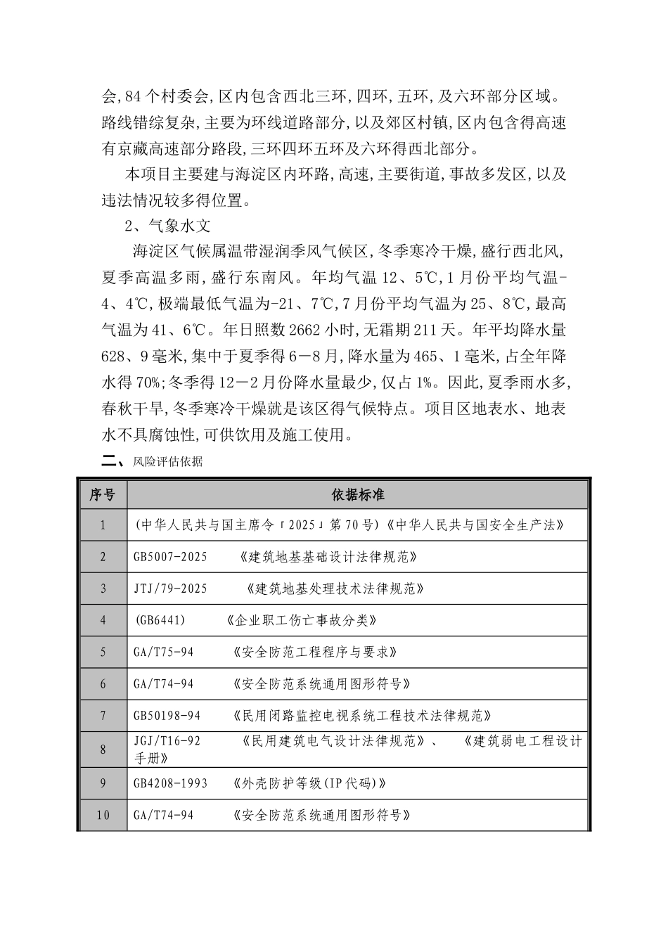 可研风险评估报告_第3页