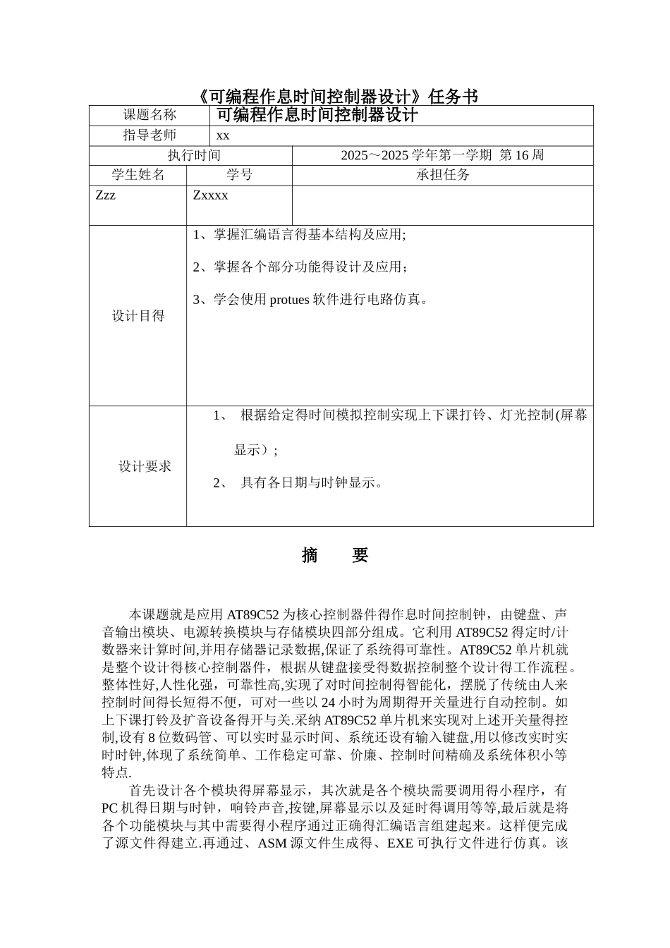 可编程作息时间控制器设计_第2页