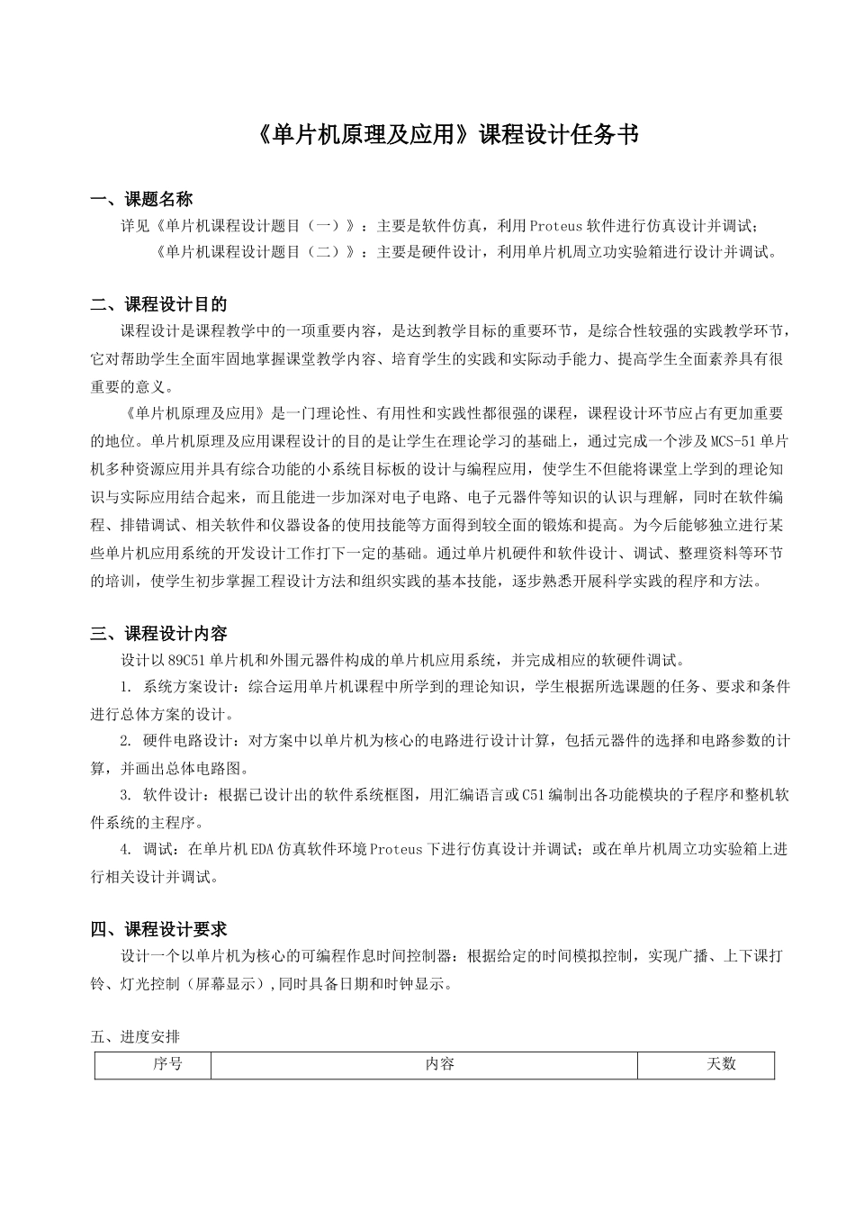 可编程作息时间控制器设计-单片机原理课程设计_第3页