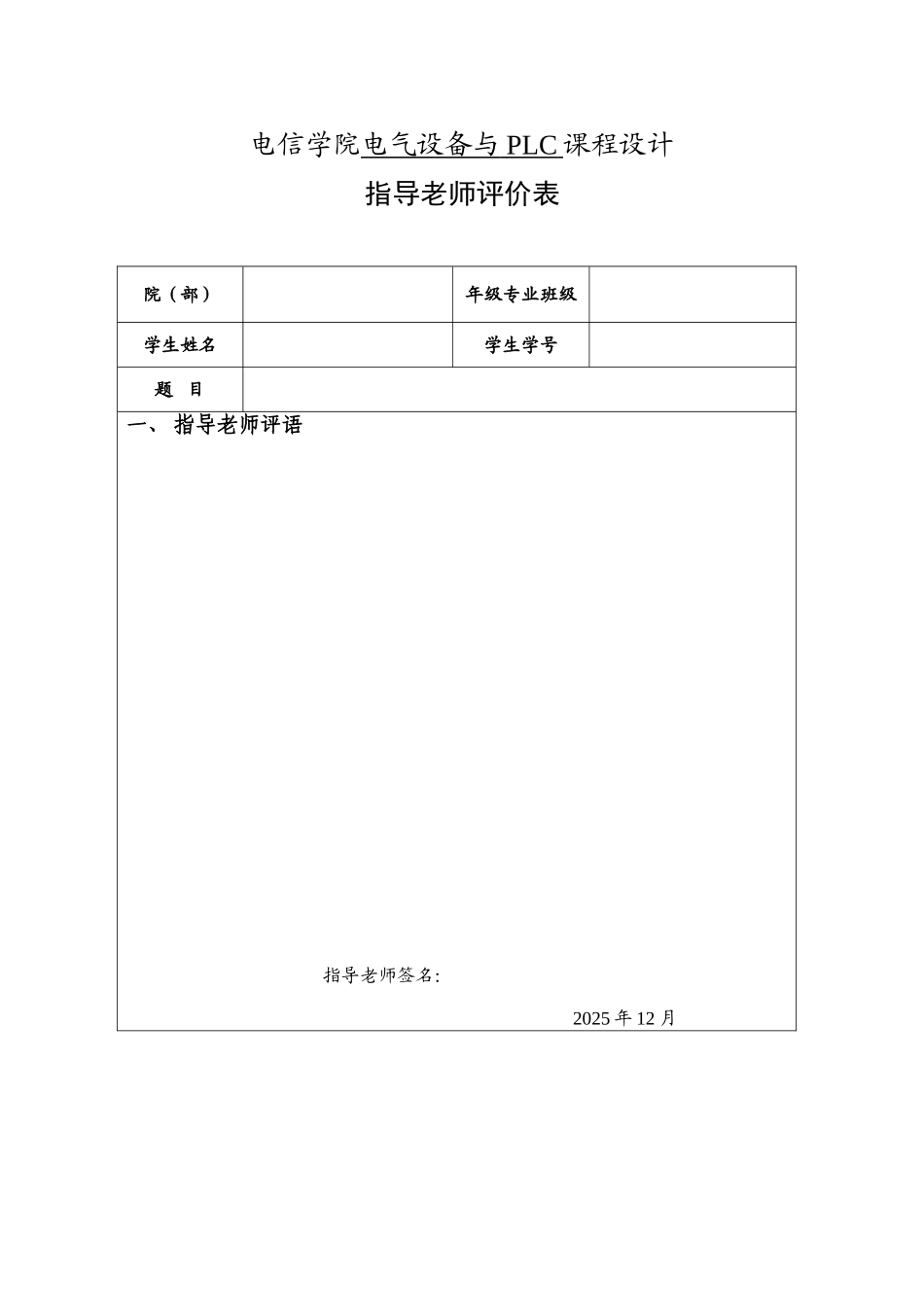 可编程序控制器技术及其发展毕业论文_第2页