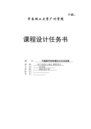 可编程序控制器技术及其发展毕业论文