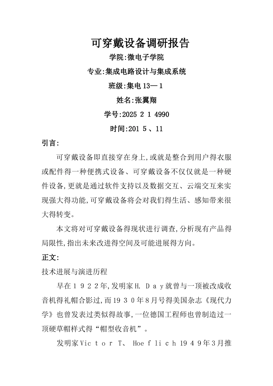 可穿戴设备调研报告_第1页