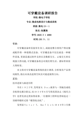 可穿戴设备调研报告