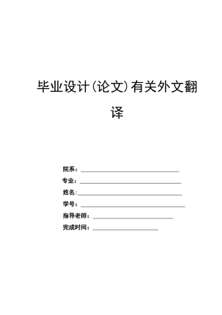 可编程控制器在电梯上的应用和发展外文文献及翻译大学论文