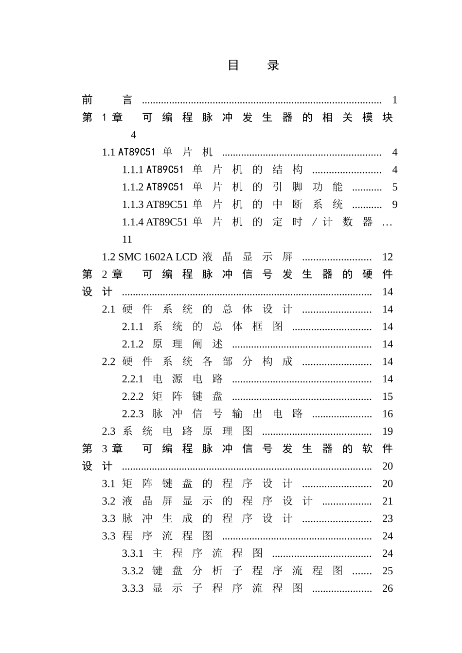 可编程脉冲信号发生器的设计-学位论文_第3页