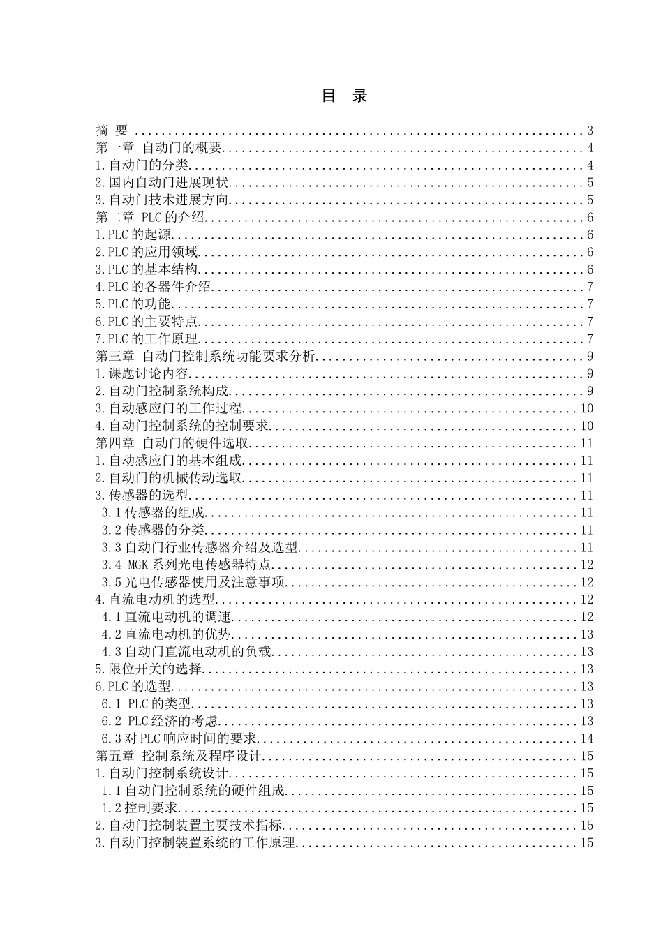 可编程自动门控制系统设计-毕业设计_第2页