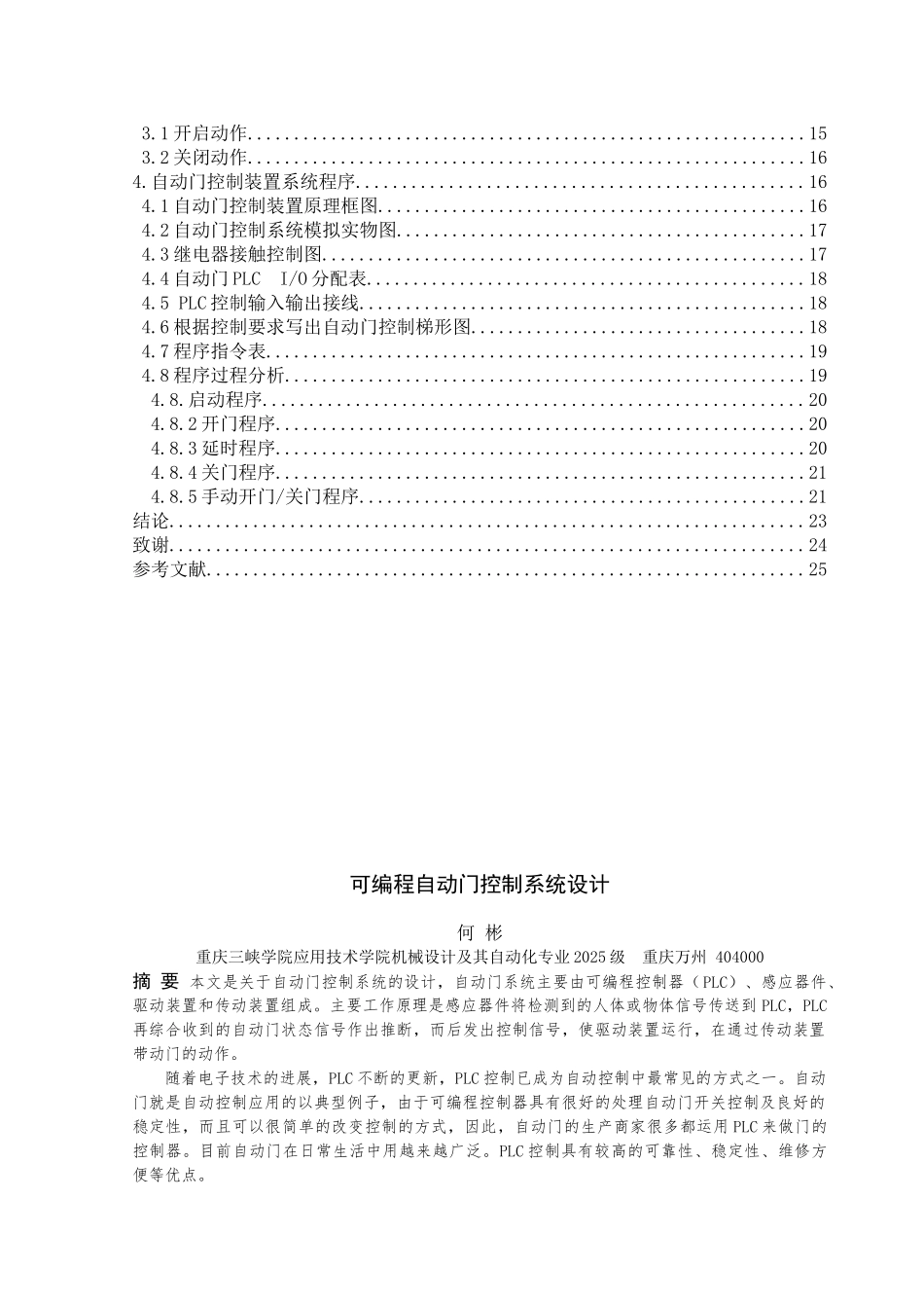 可编程自动门控制系统设计-毕业设计_第3页