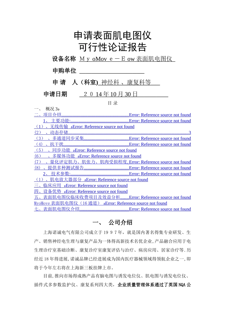 可行性报告-表面肌电_第1页