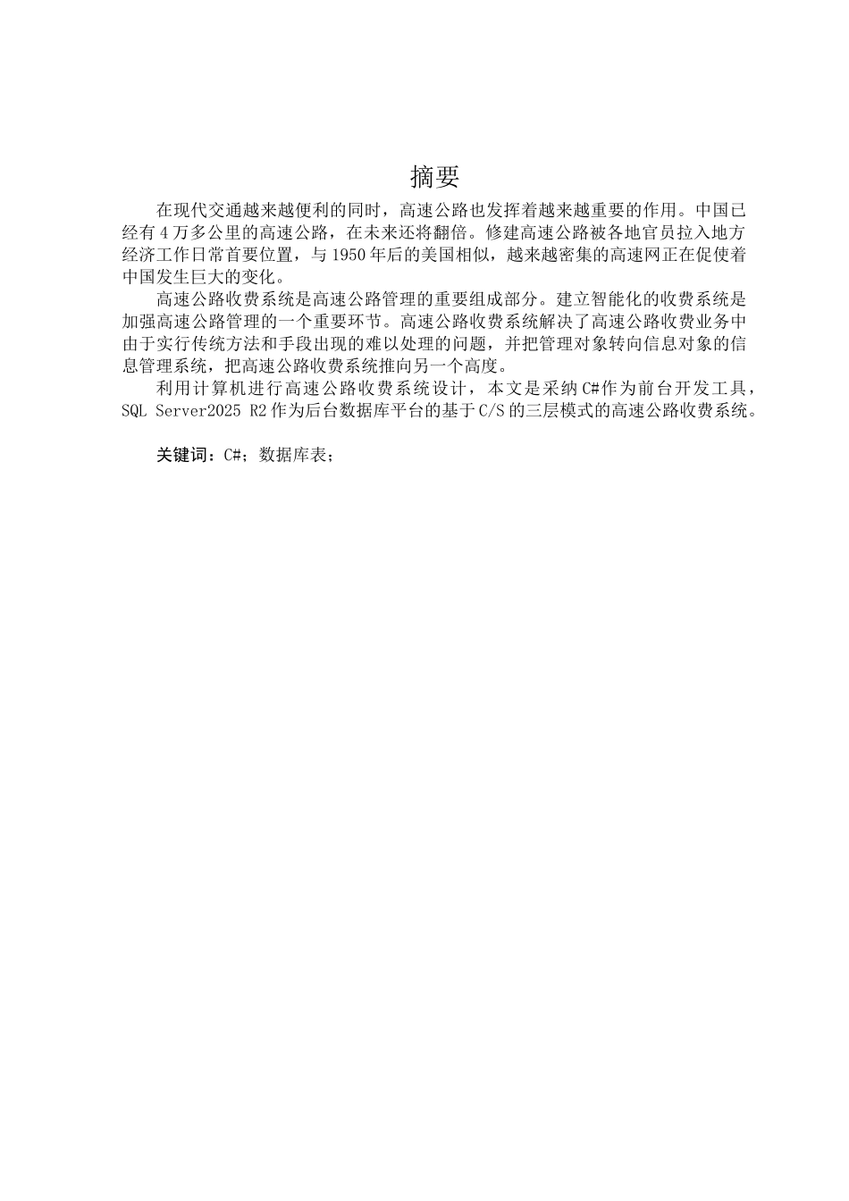 可视化编程技术课程设计大学论文_第2页
