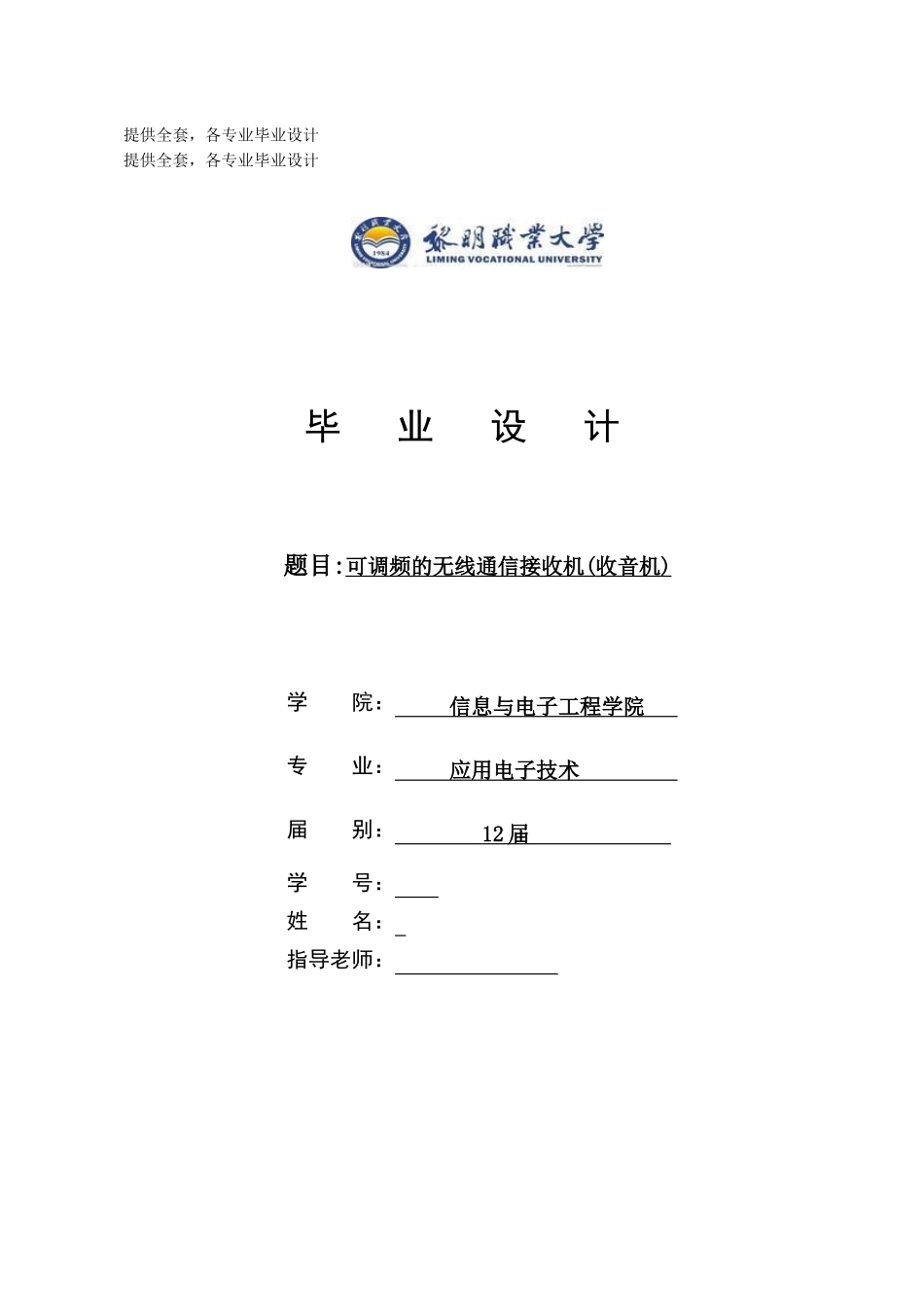 可调频的无线通信接收机学士学位论文_第1页