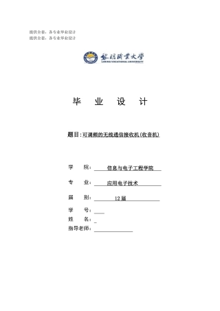 可调频的无线通信接收机学士学位论文