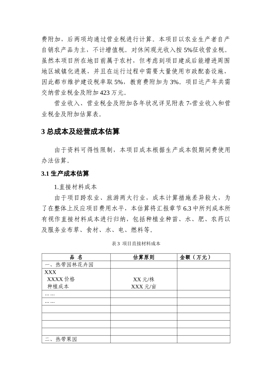 可行性研究报告效益分析与风险评价范例_第3页