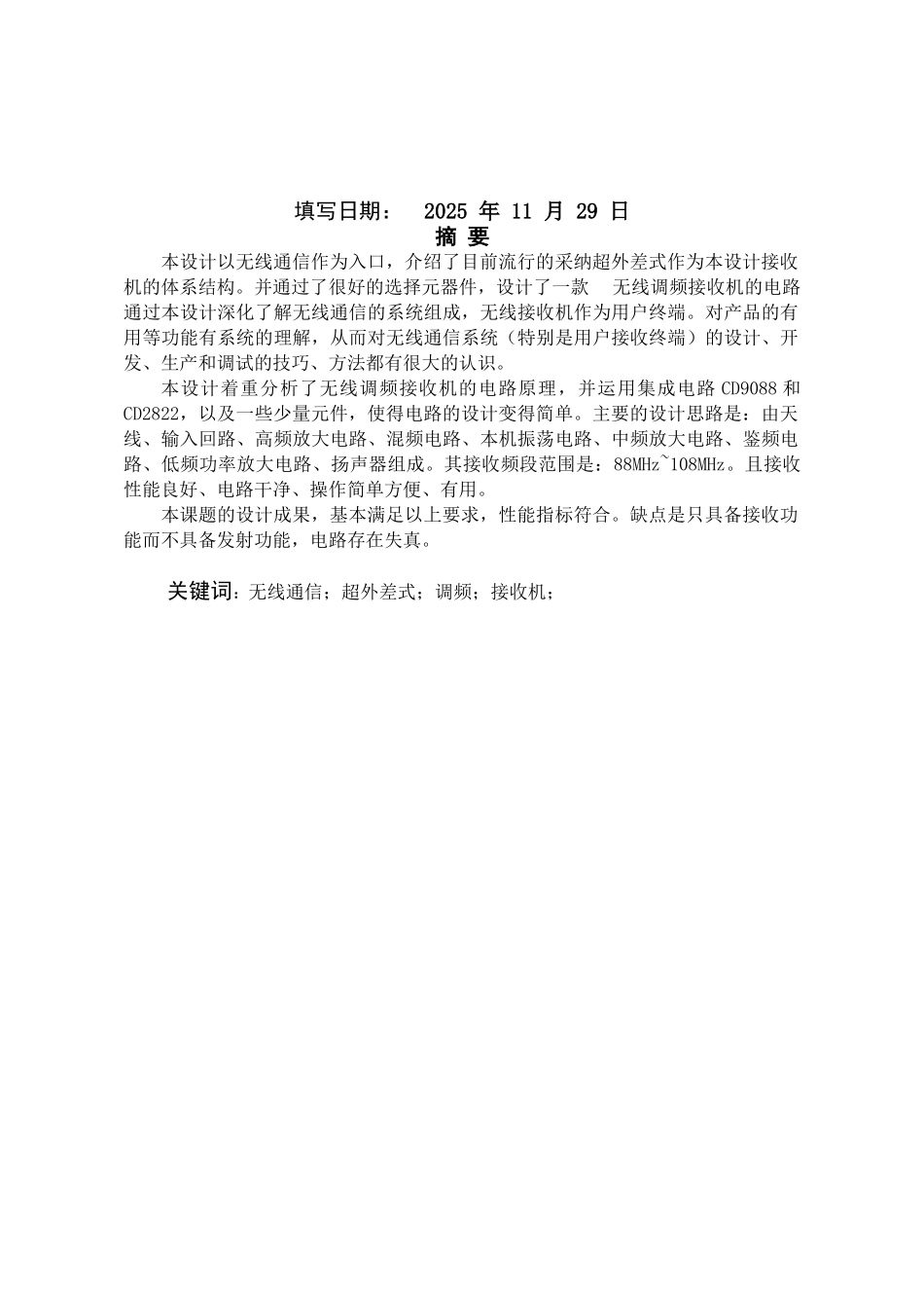 可调频的无线通信接收机-学位论文_第2页