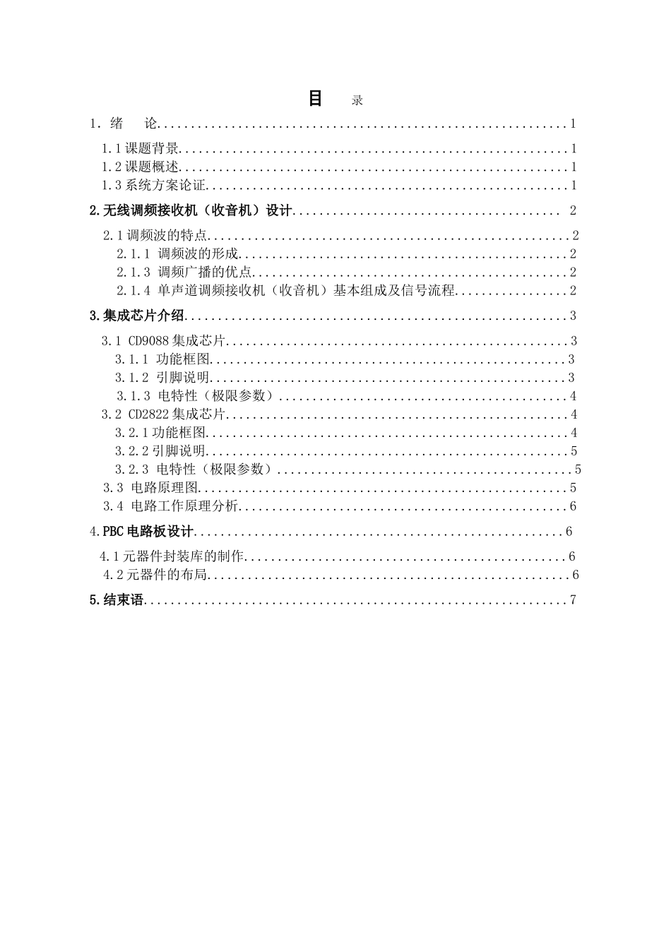 可调频的无线通信接收机-学位论文_第3页