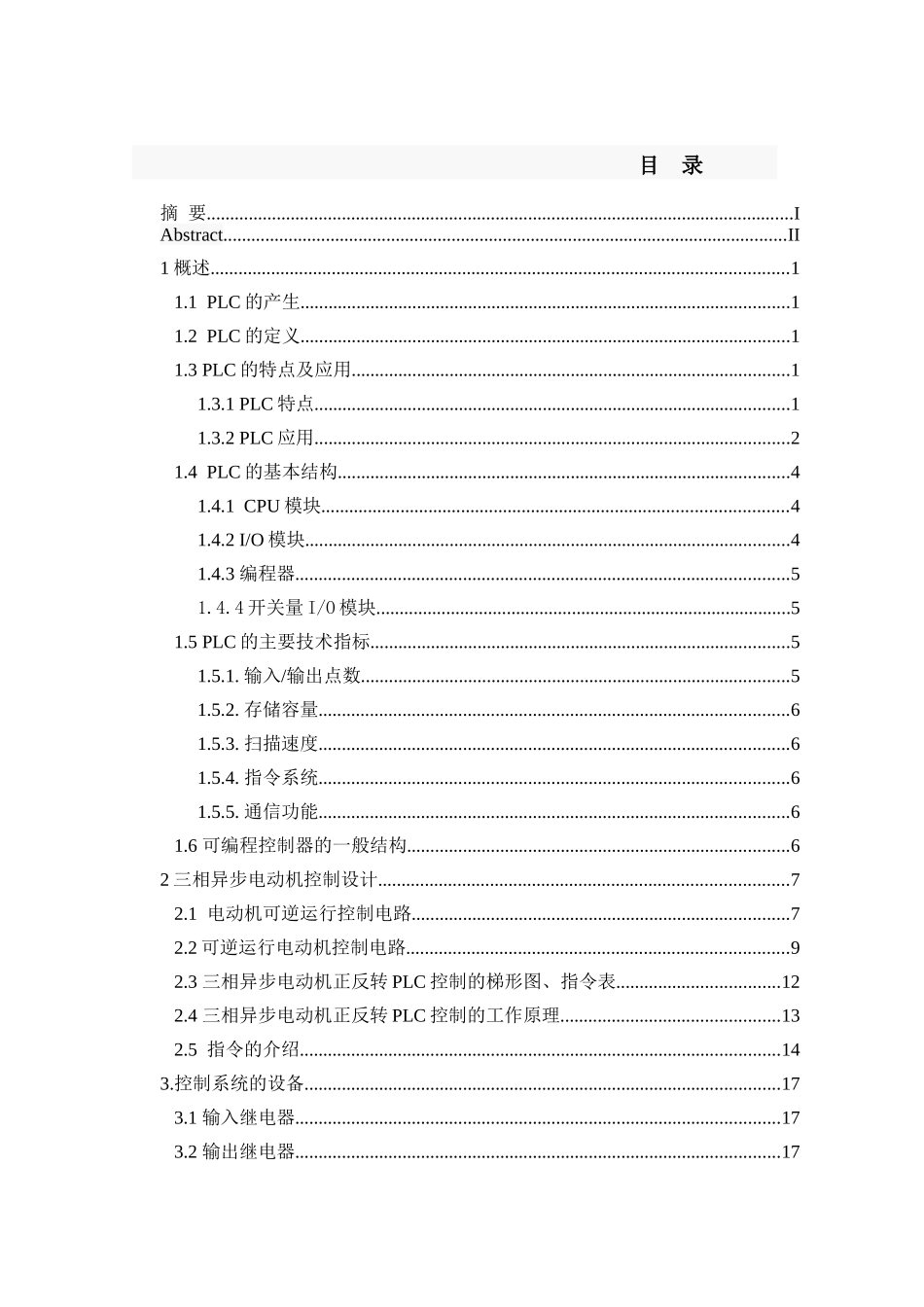 可逆运行电动机的plc控制系统的设计辽宁石油化工大学继续教育学院大学论文_第3页