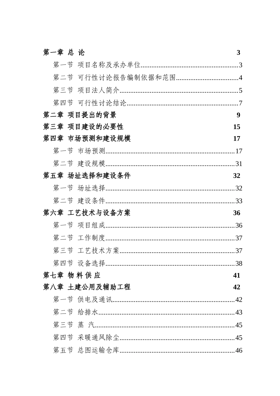 可降解纸浆环保餐具建设项目可行性研究报告_第2页
