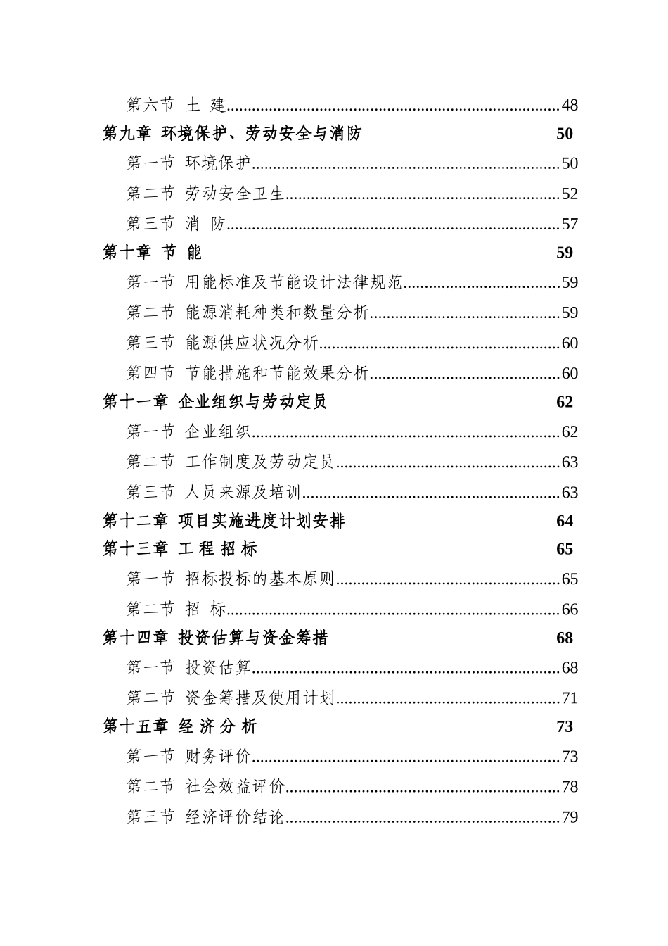 可降解纸浆环保餐具建设项目可行性研究报告_第3页