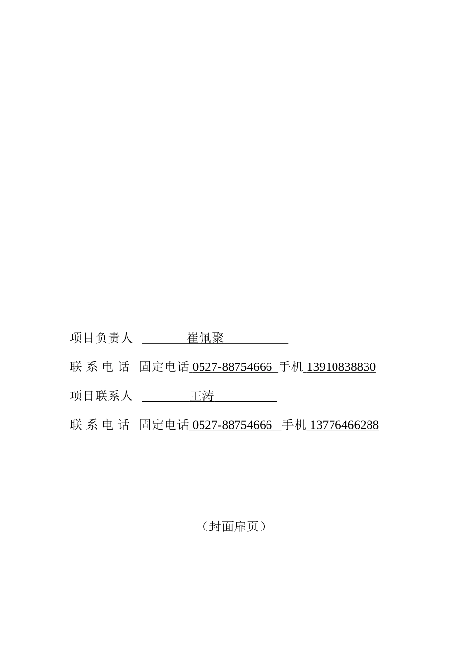 可调度式智能兆瓦级光伏发电装置研发与产业化可行性研究报告_第3页