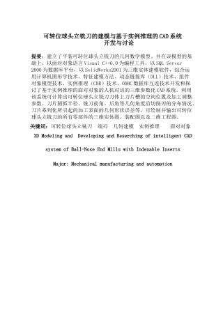 可转位球头立铣刀的建模与基于实例推理的CAD系统开发与研究