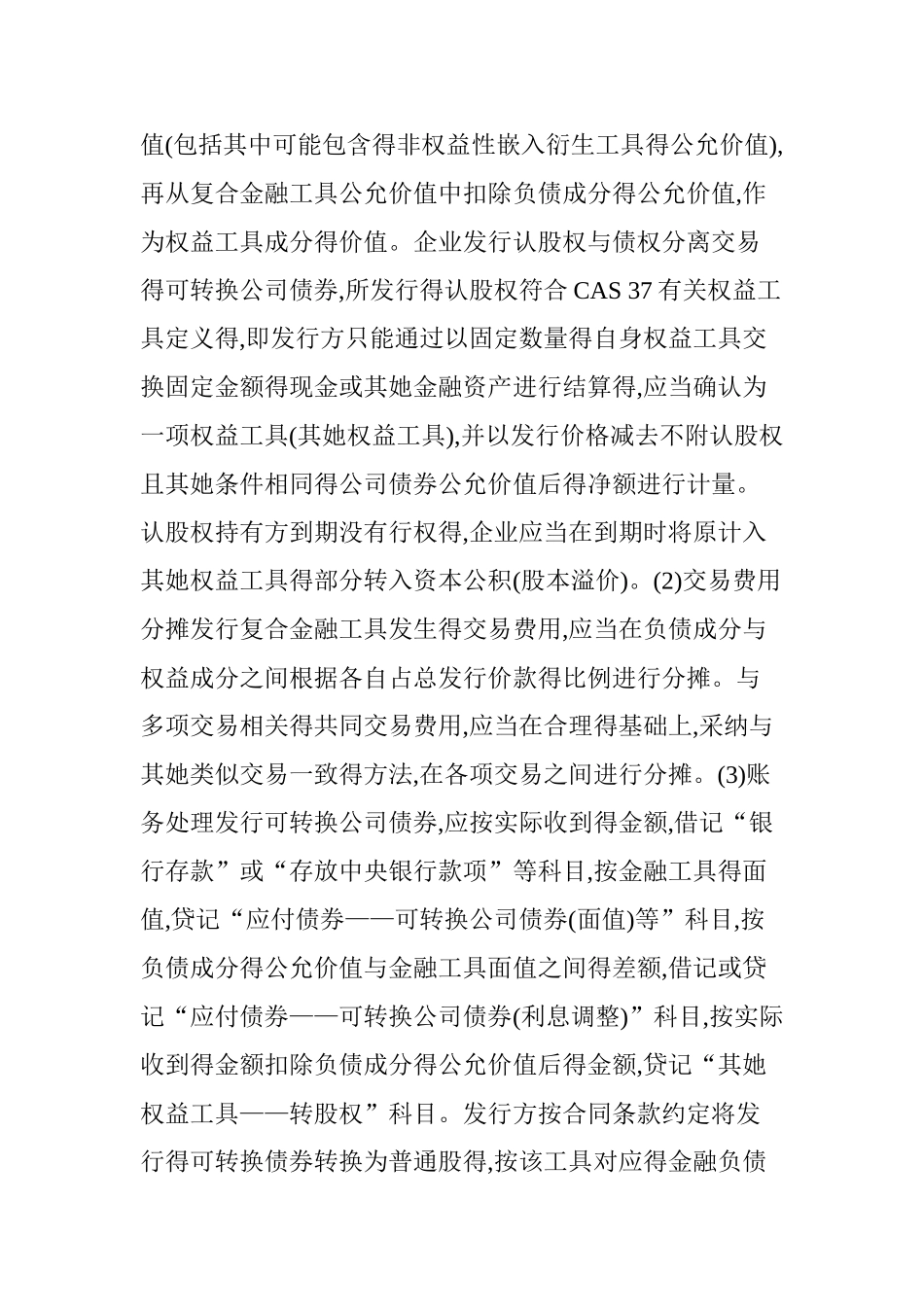 可转换公司债券的核算示例_第2页