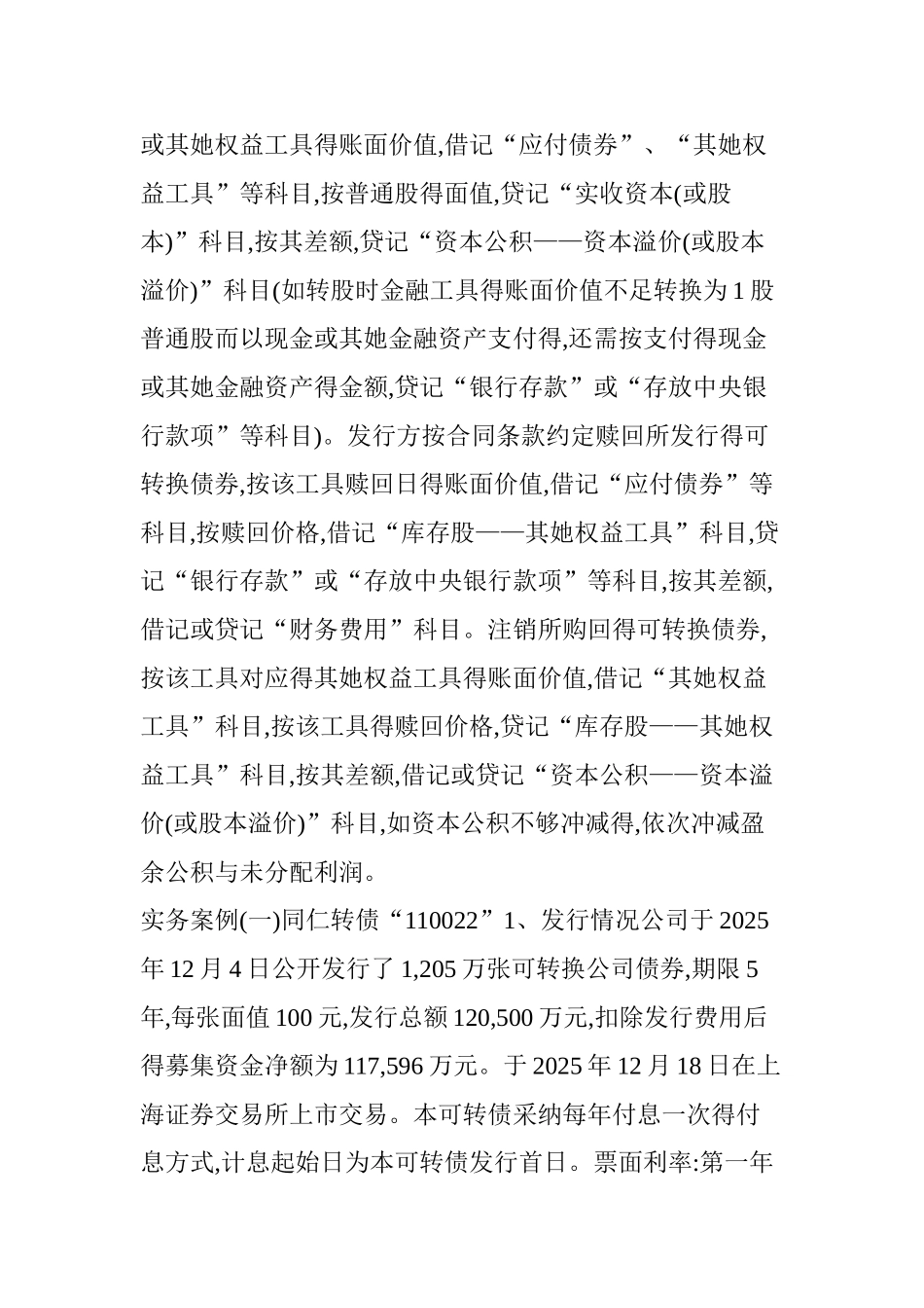 可转换公司债券的核算示例_第3页
