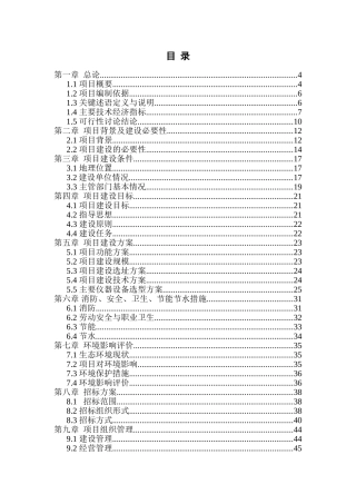 可食林产品检测实验室建设项目可行性研究报告