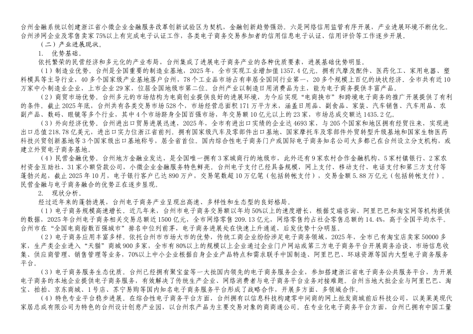 台州市电子商务创新发展规划_第2页