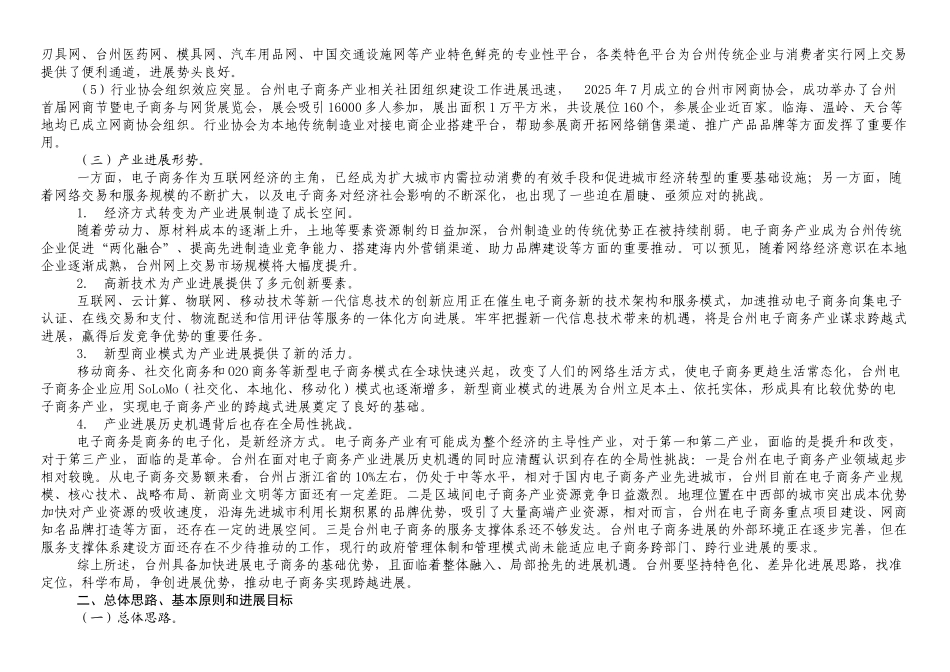 台州市电子商务创新发展规划_第3页