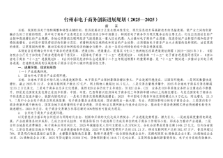 台州市电子商务创新发展规划