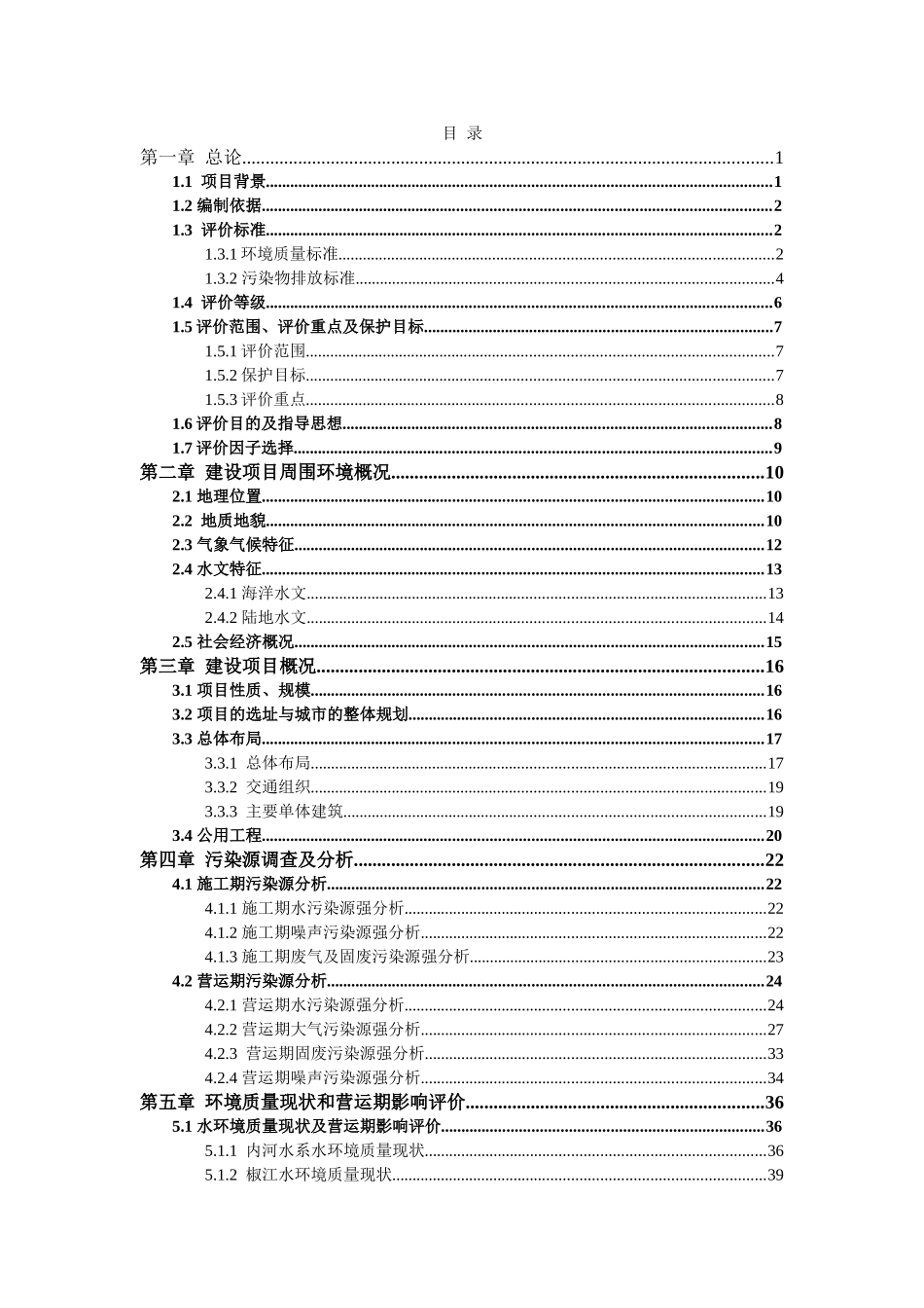 台大学园区理工医学后勤设施项目一期工程环境影响报告表_第3页