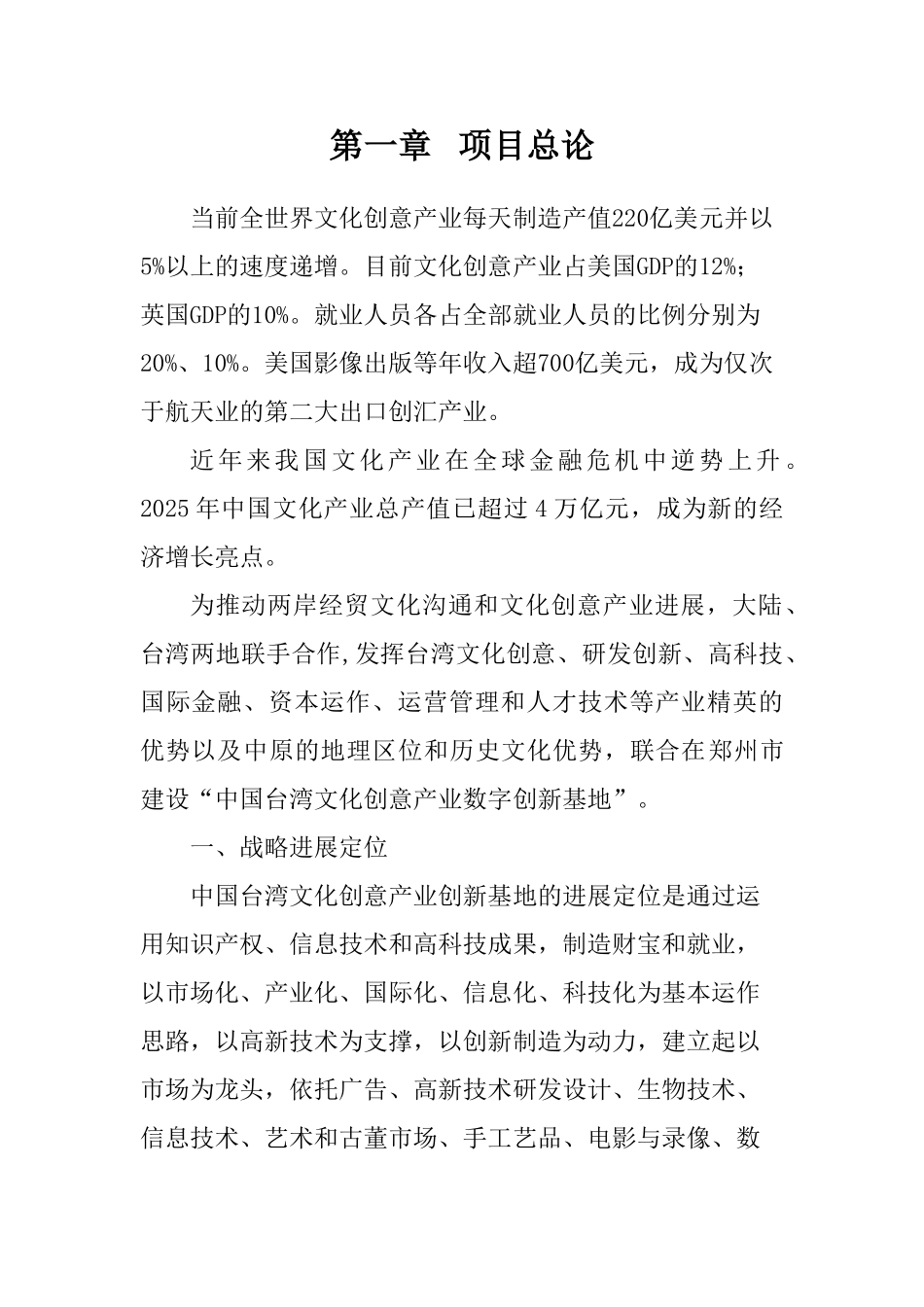 台湾文化创意产业园区项目建设可行性研究报告_第2页
